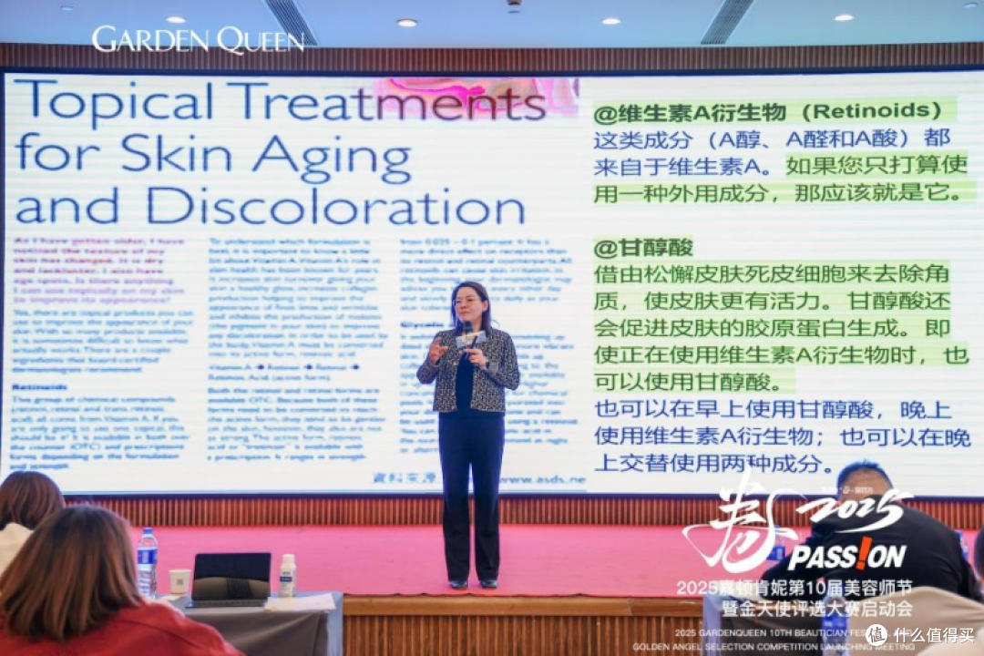 《2025卷，Passion》嘉顿肯妮第10届520美容师节暨金天使评选大赛