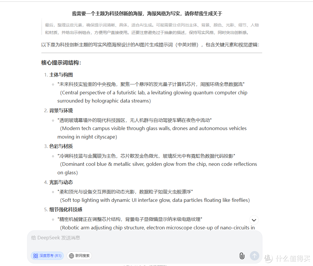 DeepSeek硬核组合来了！制作视频、PPT、图片全搞定！