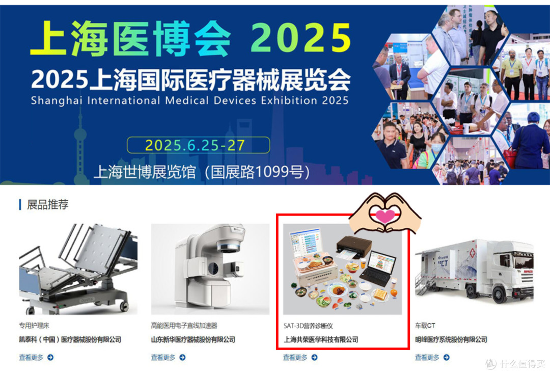 不容错过,2025上海医博会的SAT-3D推荐