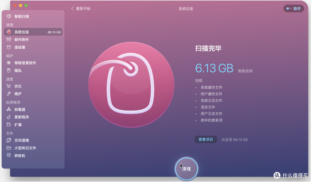 系统垃圾扫描功能 - 清理后减少了60多个G的空间占用