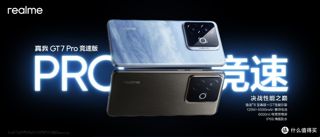 3099元起售,纯血性能旗舰真我GT7 Pro竞速版正式发布