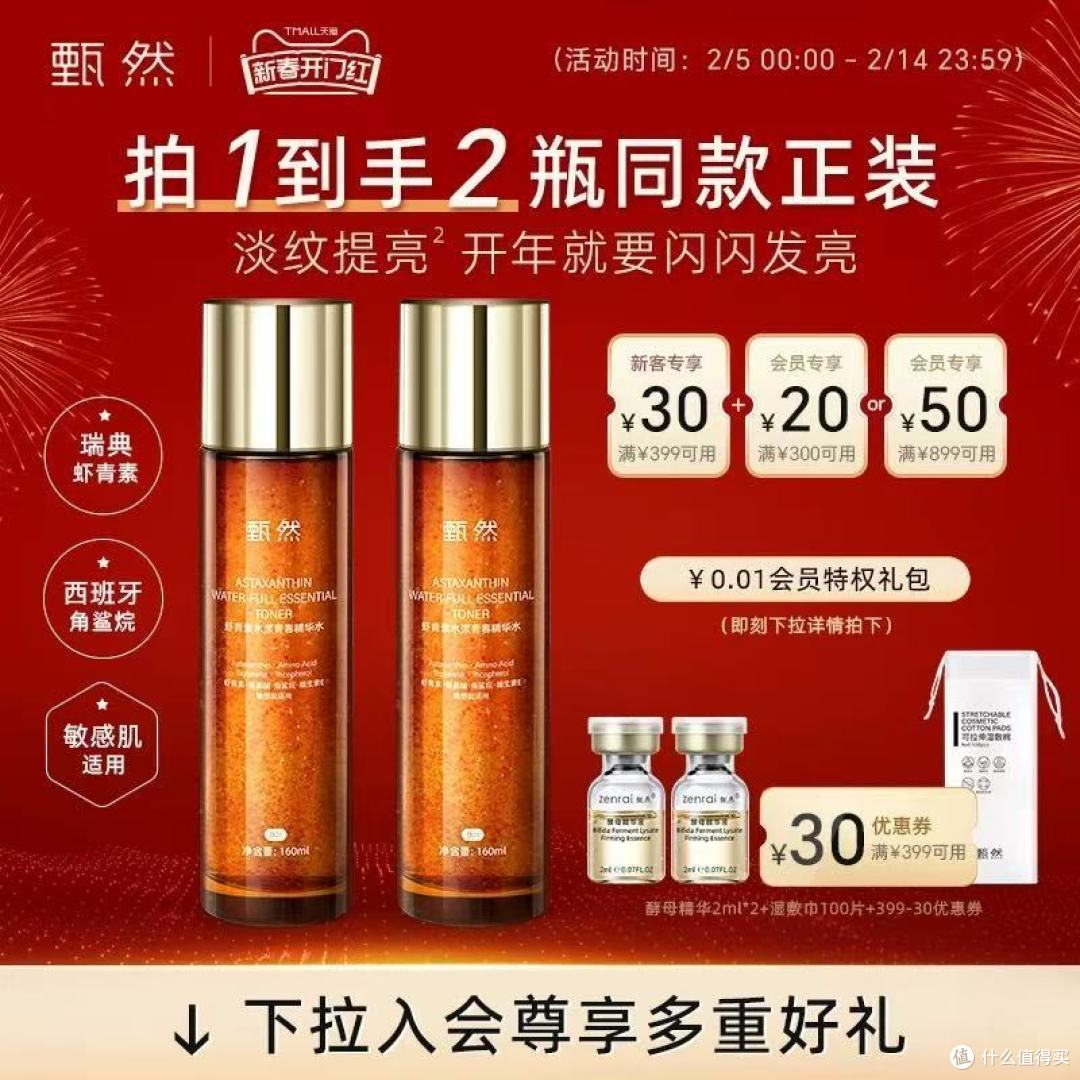 甄然虾青素水漾青春精华水 2.0，肌肤的焕活秘籍