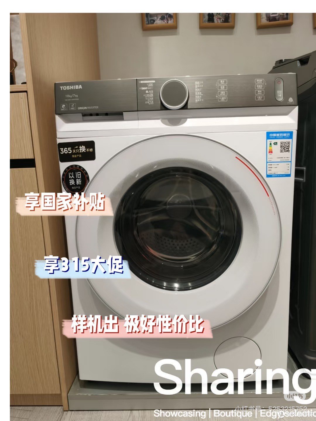 东芝洗烘一体样机全新未使用,到手不到3k