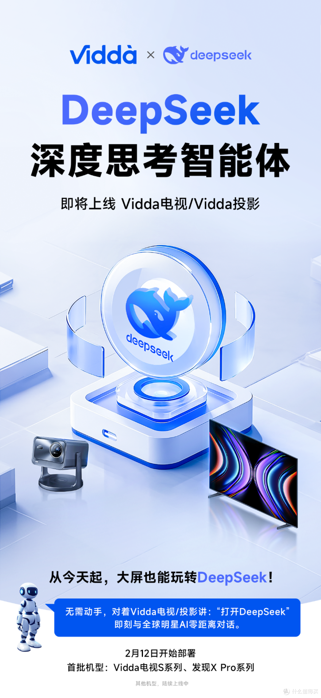 2025开年Vidda电视杀疯了!单周市占破15%,火速接入DeepSeek