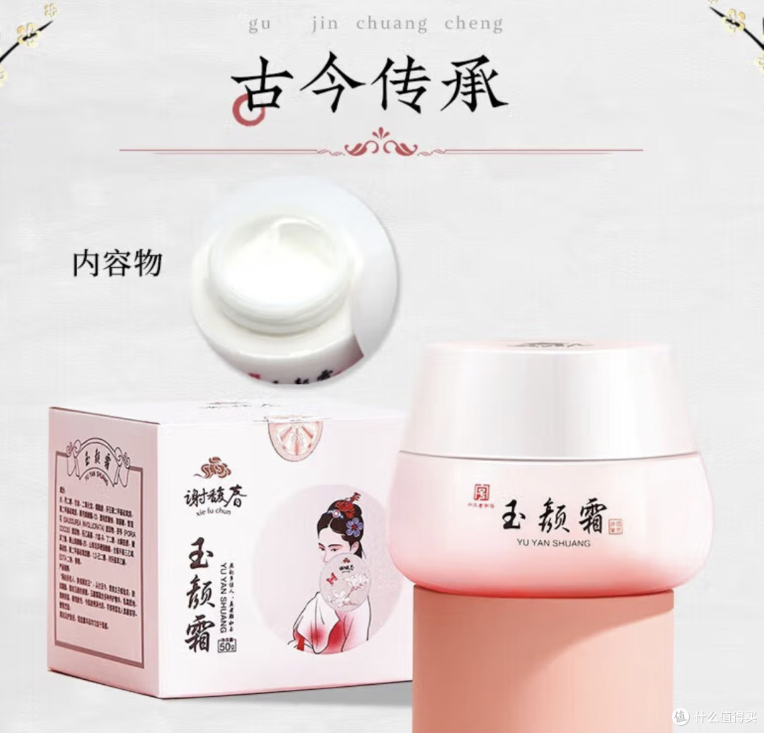 情人节送礼首选:谢馥春玉颜霜,提亮肤色自然呈现好气色