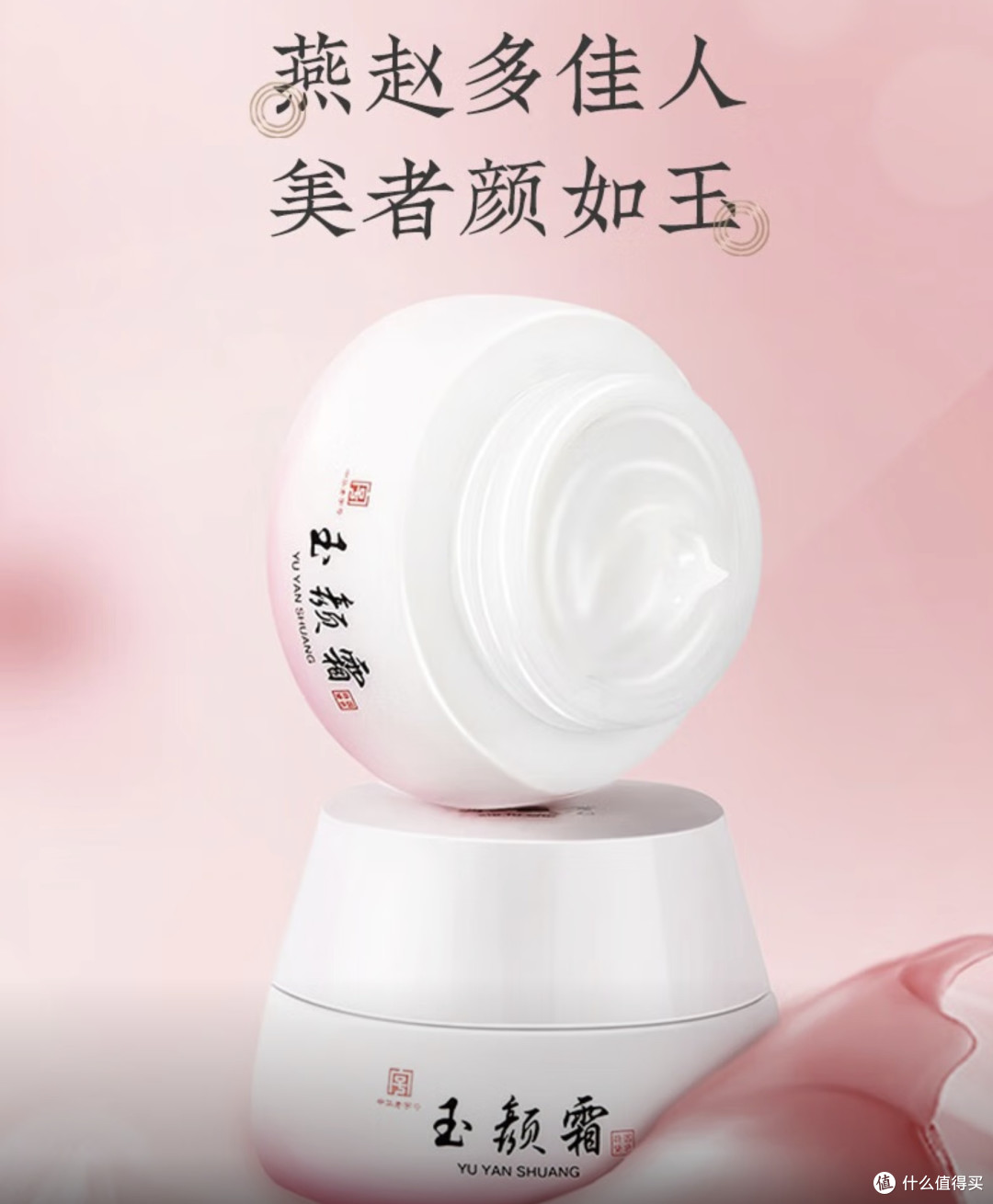情人节送礼首选：谢馥春玉颜霜，提亮肤色自然呈现好气色