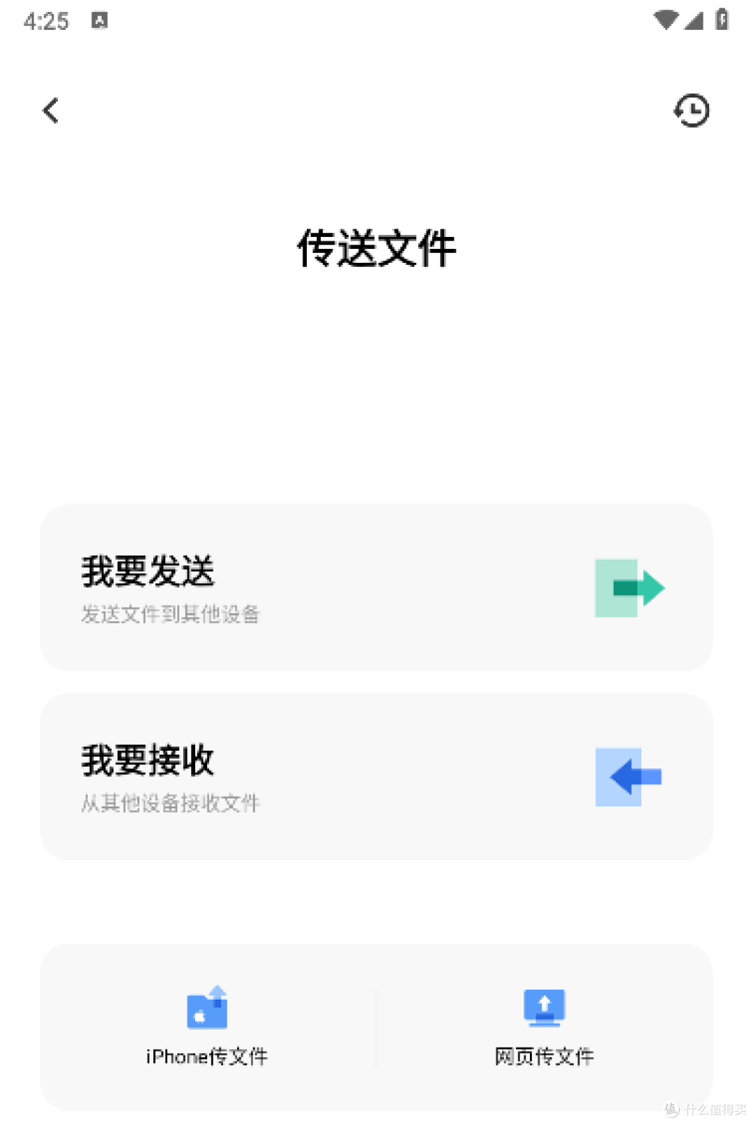 手机传输界面