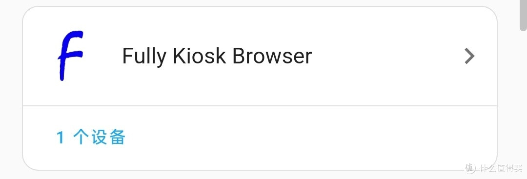 国补入手的红米k80,顺利接入到homeassistant