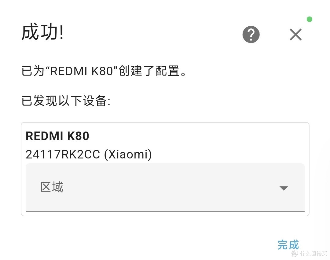 国补入手的红米k80,顺利接入到homeassistant