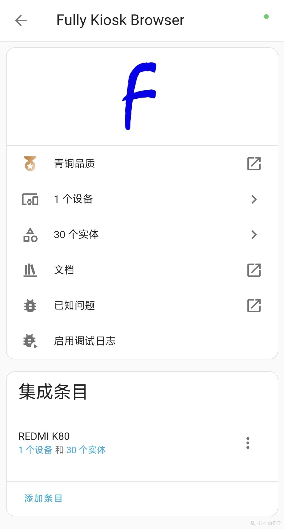 国补入手的红米k80,顺利接入到homeassistant