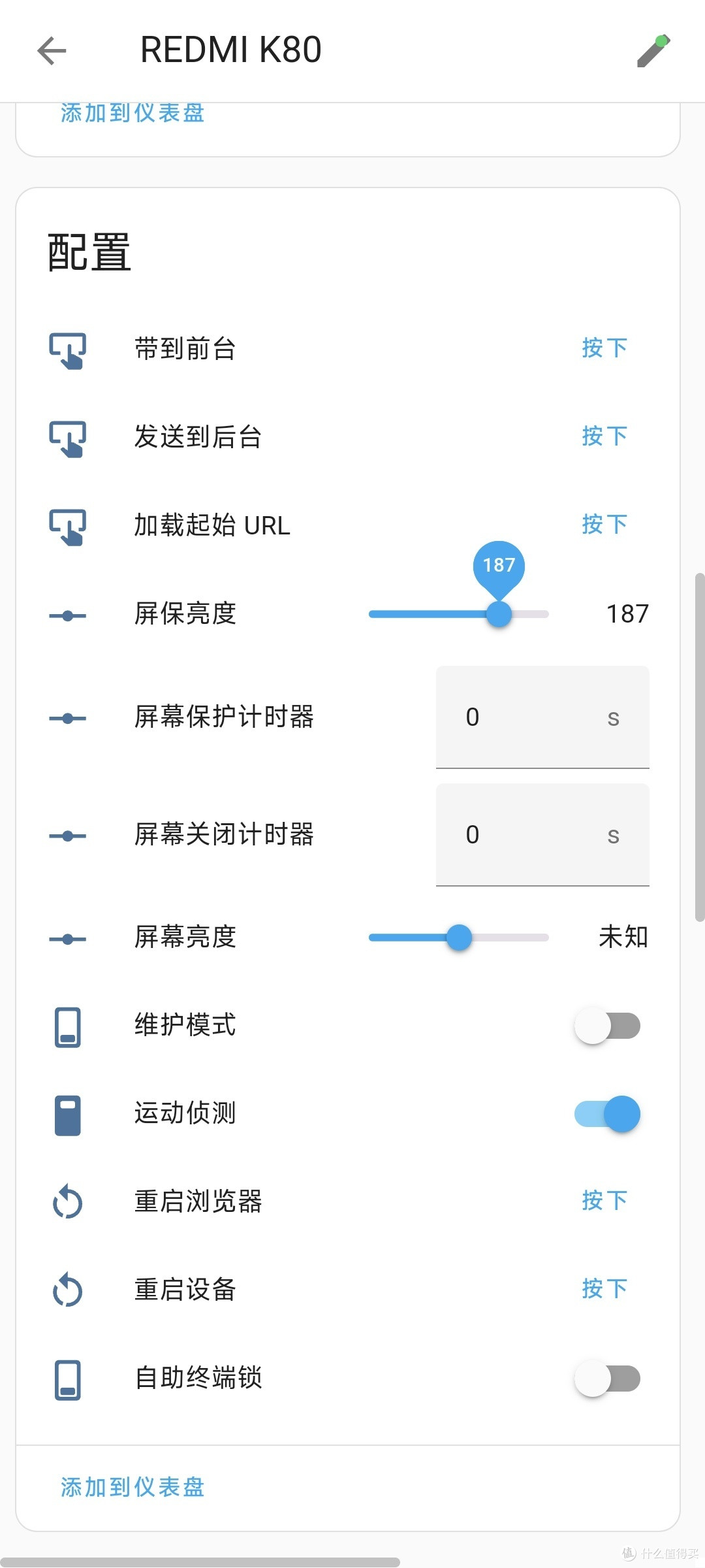 国补入手的红米k80,顺利接入到homeassistant