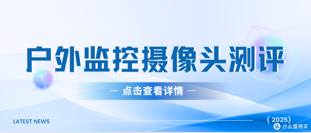 2025户外监控摄像头推荐测评实测!格行视精灵到底好用吗?
