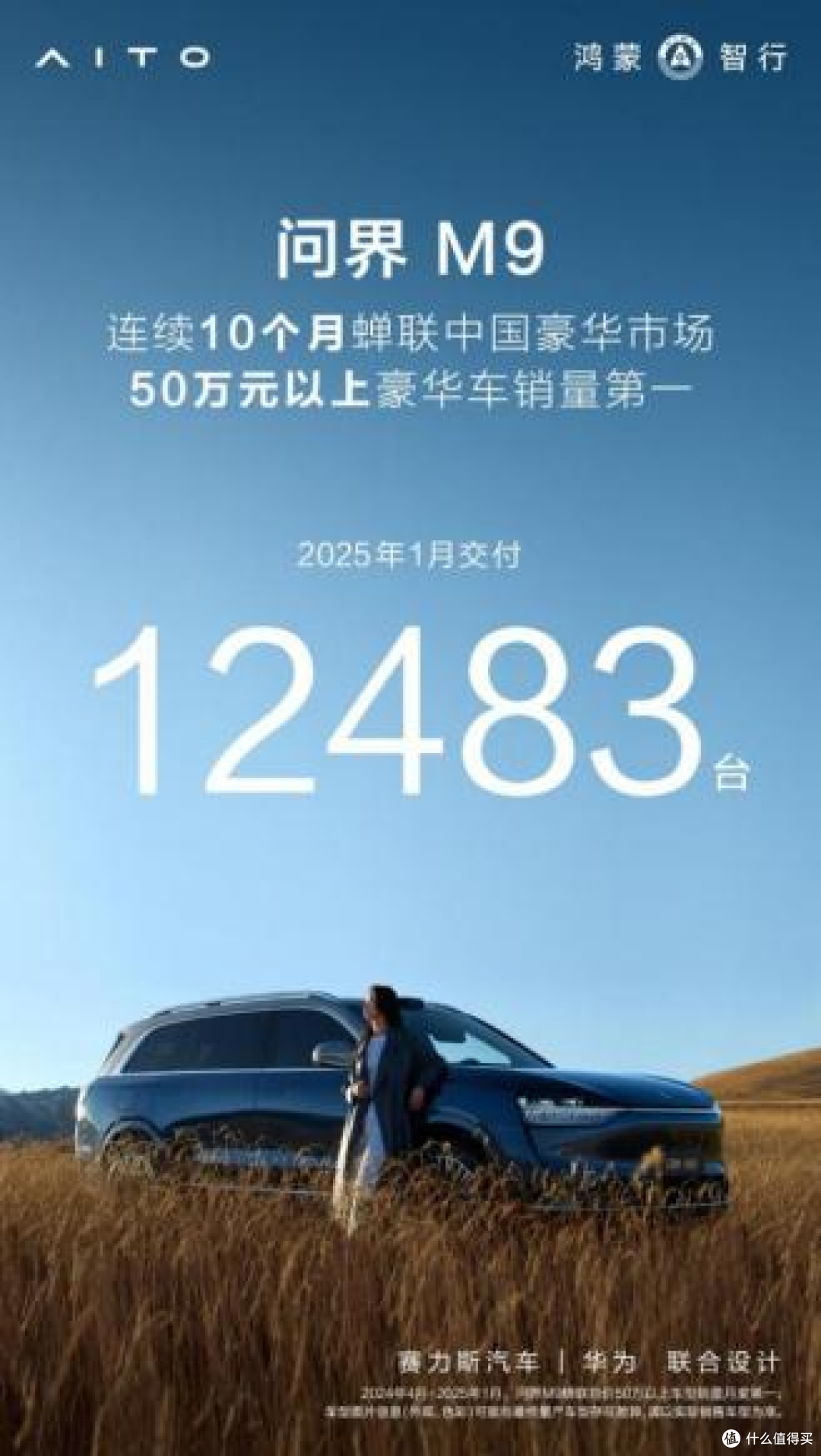 问界新车大规模发运,销量持续领跑豪华车市场