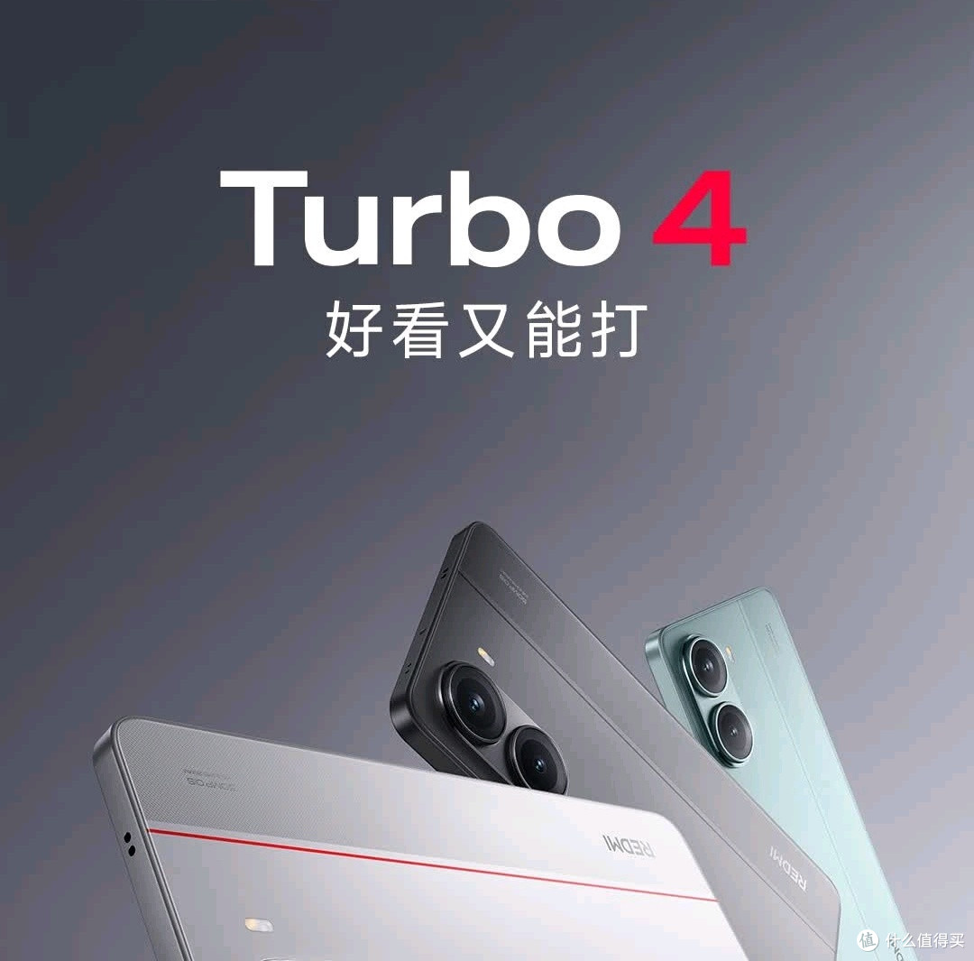 国补值得入手的小米 REDMI Turbo 4