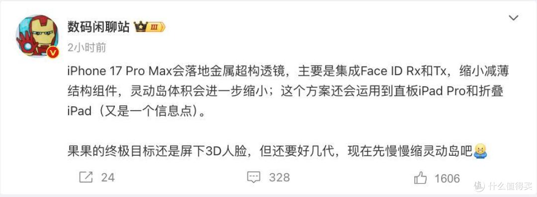 iPhone17Pro Max实锤：刘海变小了