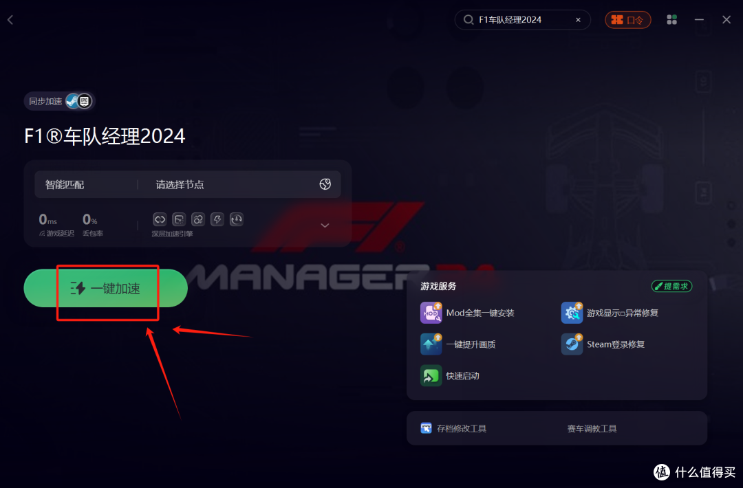 F1车队经理2024黑屏/闪退/崩溃/无法启动的解决办法