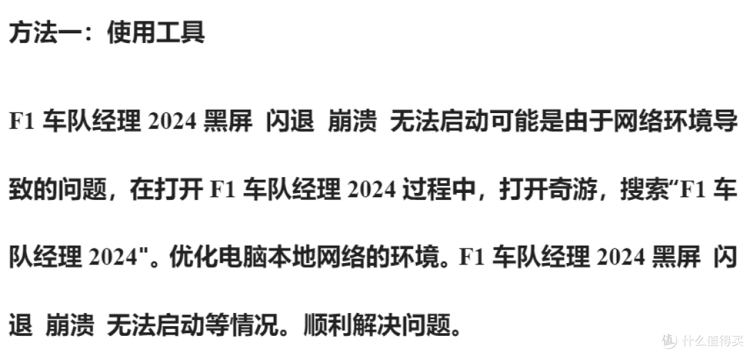 F1车队经理2024黑屏/闪退/崩溃/无法启动的解决办法