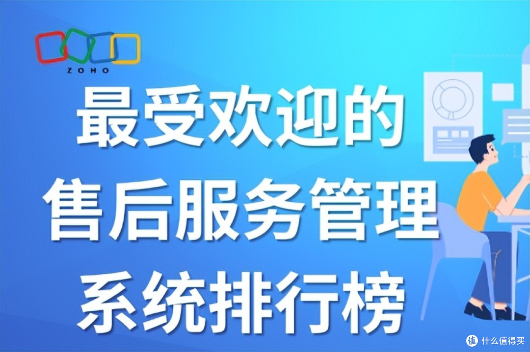 最受欢迎的售后服务管理系统:排行榜与用户评价