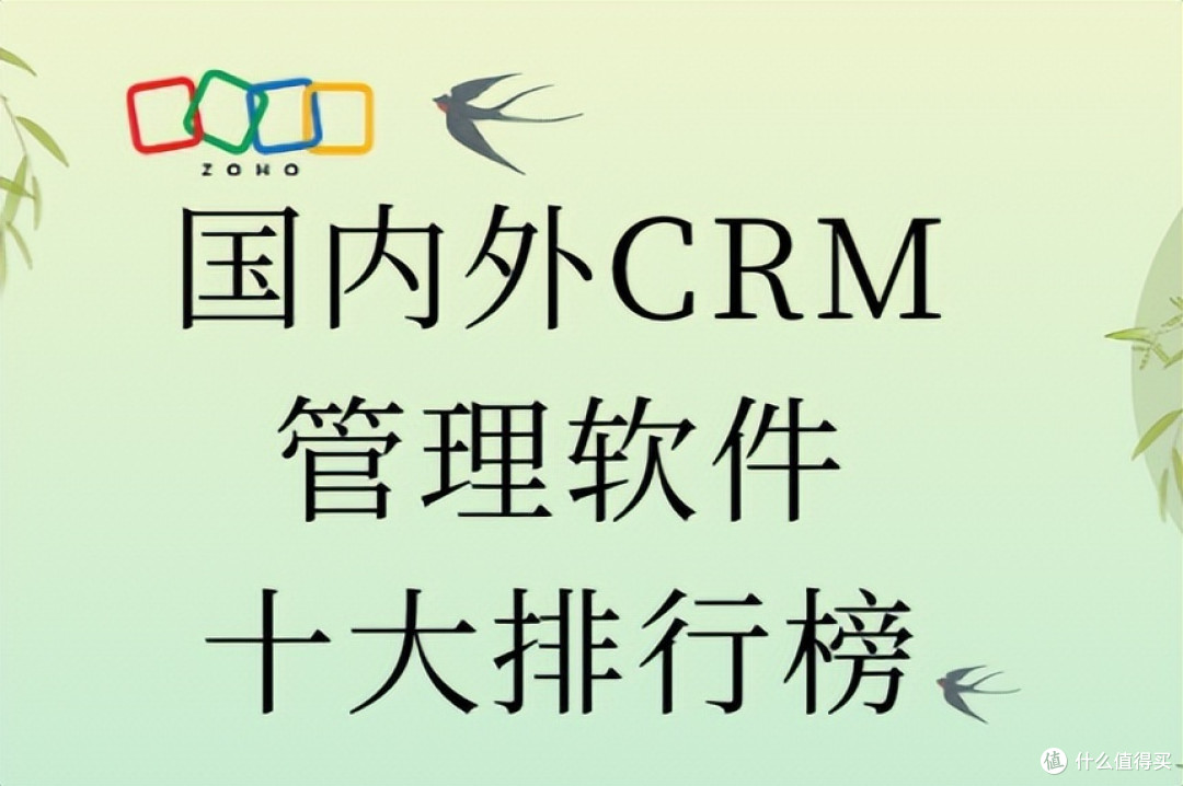 十大CRM管理软件:国内外热门工具与用户评价
