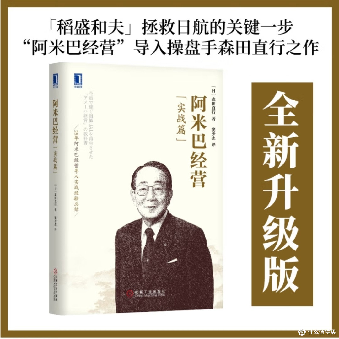 阿米巴经营，企业腾飞的秘密武器？