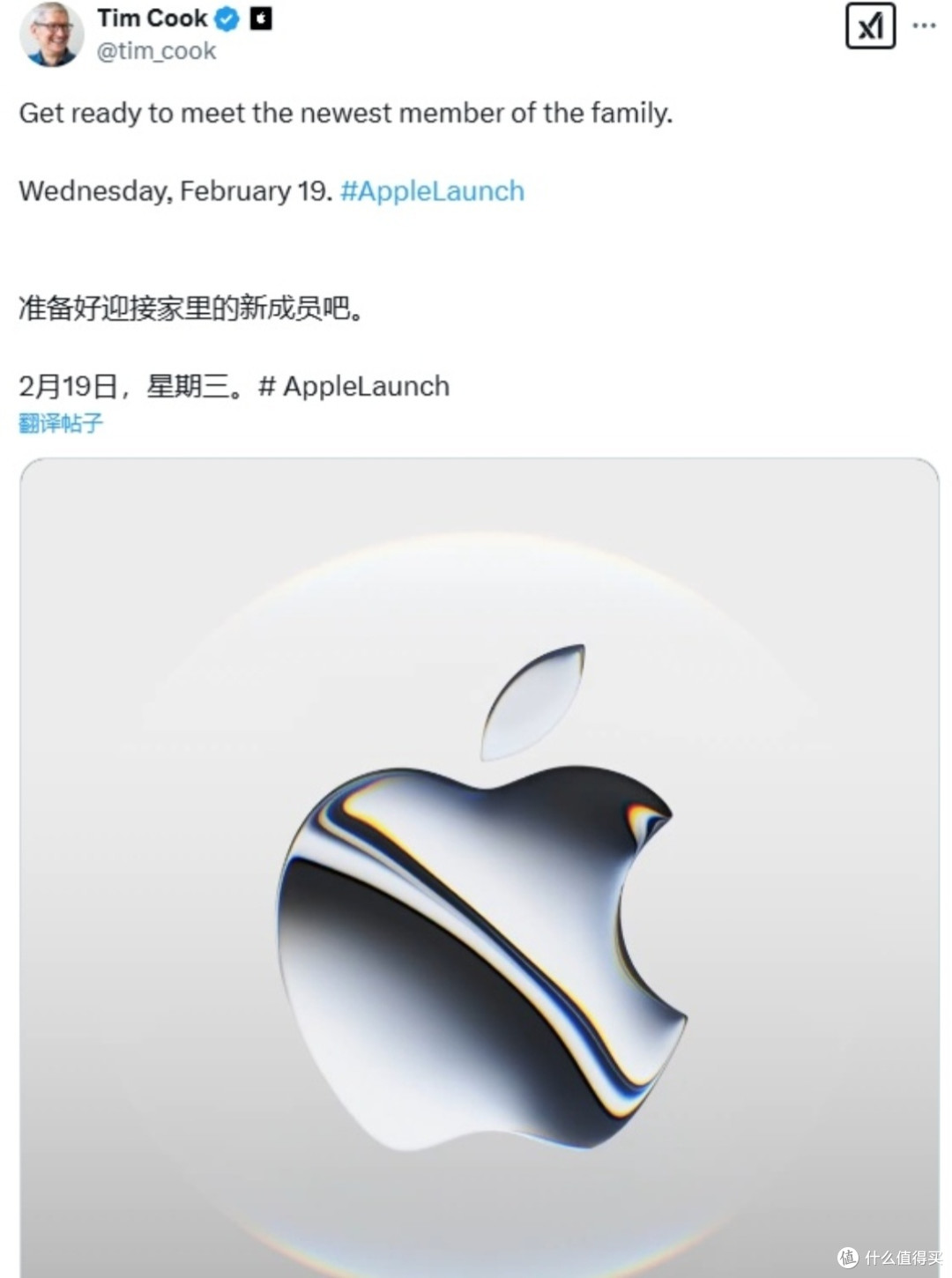 库克官宣：苹果“家族最新成员”将于 2 月 19 日到来