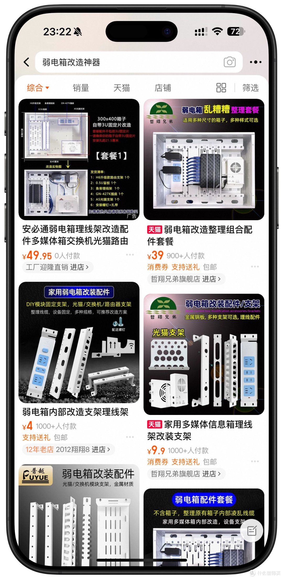 我花 98元整理了一下弱电箱,结局表示很舒适