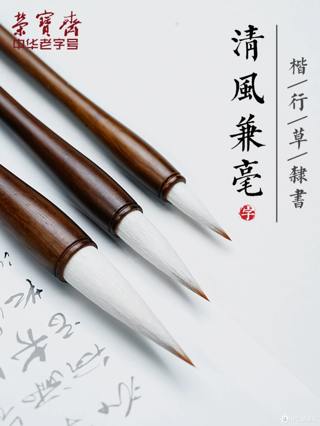 荣宝斋毛笔:初学者入门的不二之选