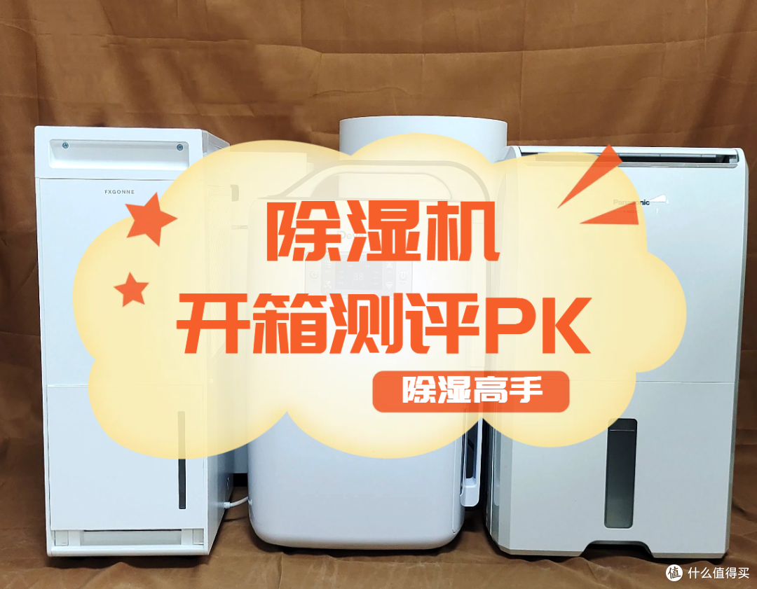 宫菱|多乐信除湿机值得买吗?怎么选?测评pk谁是除湿高手