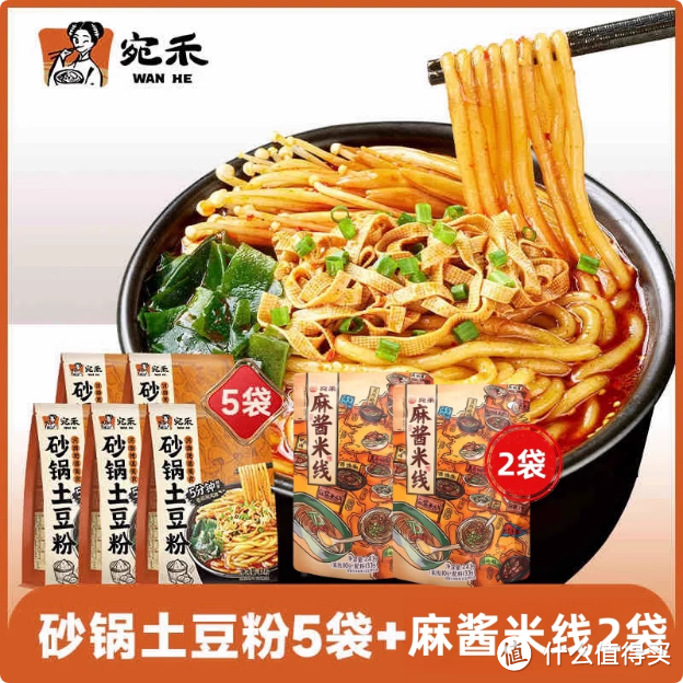 宛禾砂锅土豆粉袋装肥汁米线，速食新宠来袭