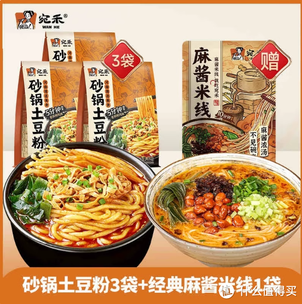 宛禾砂锅土豆粉袋装肥汁米线，速食新宠来袭