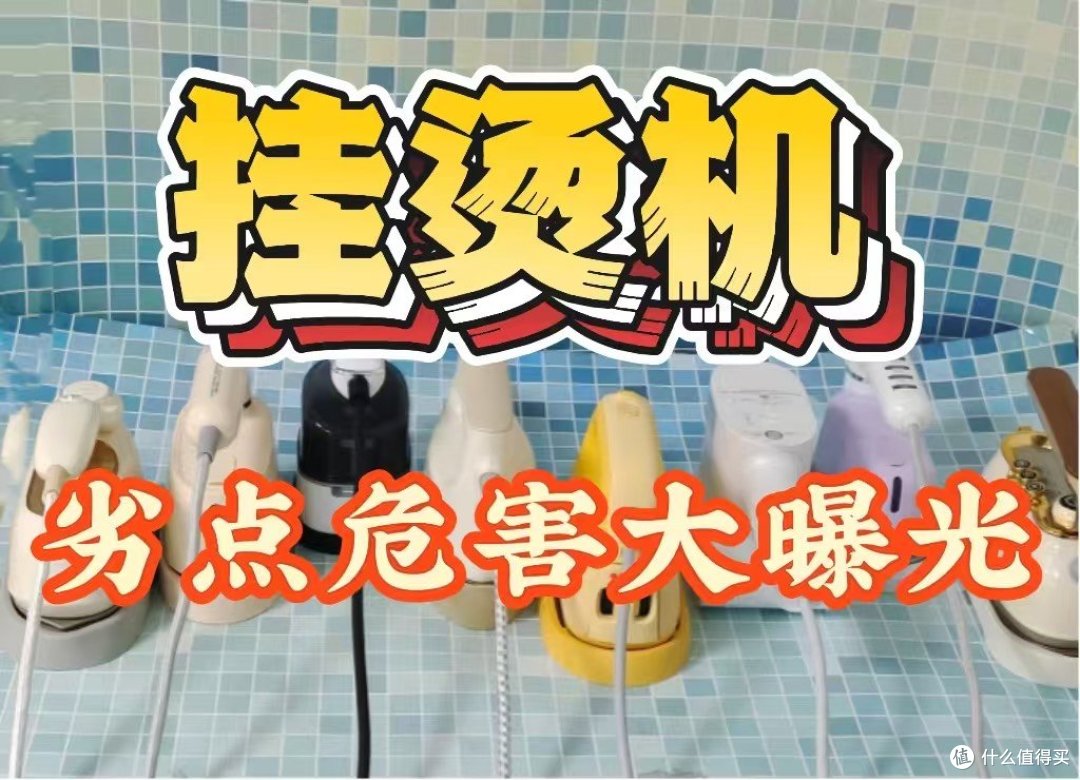 挂烫机会把衣服烫坏吗?重点透露四大危害劣点!