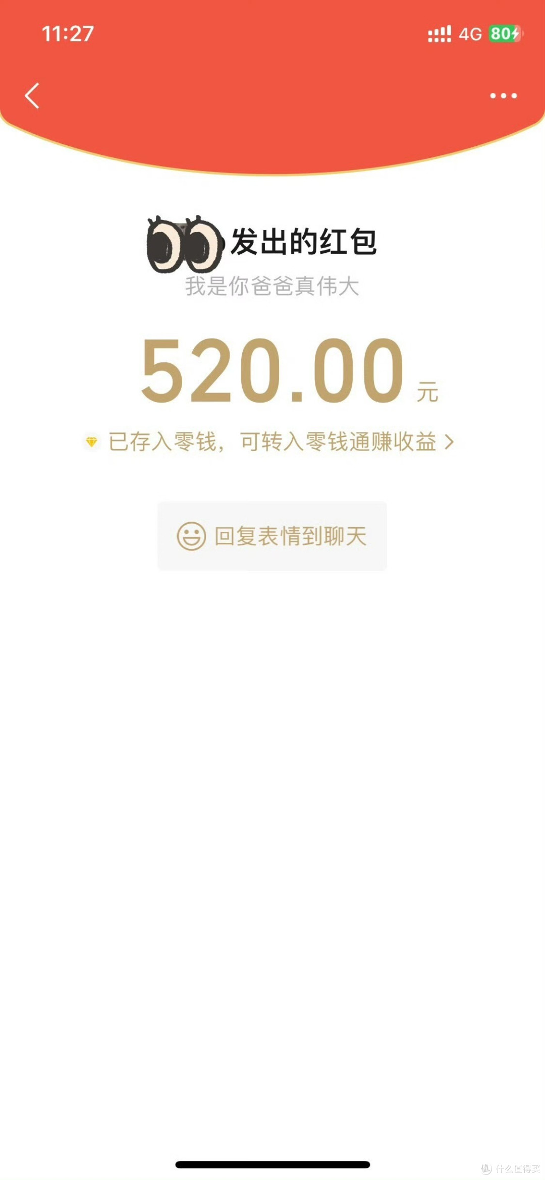日入过万？！微信开放520微信红包 实测可用！
