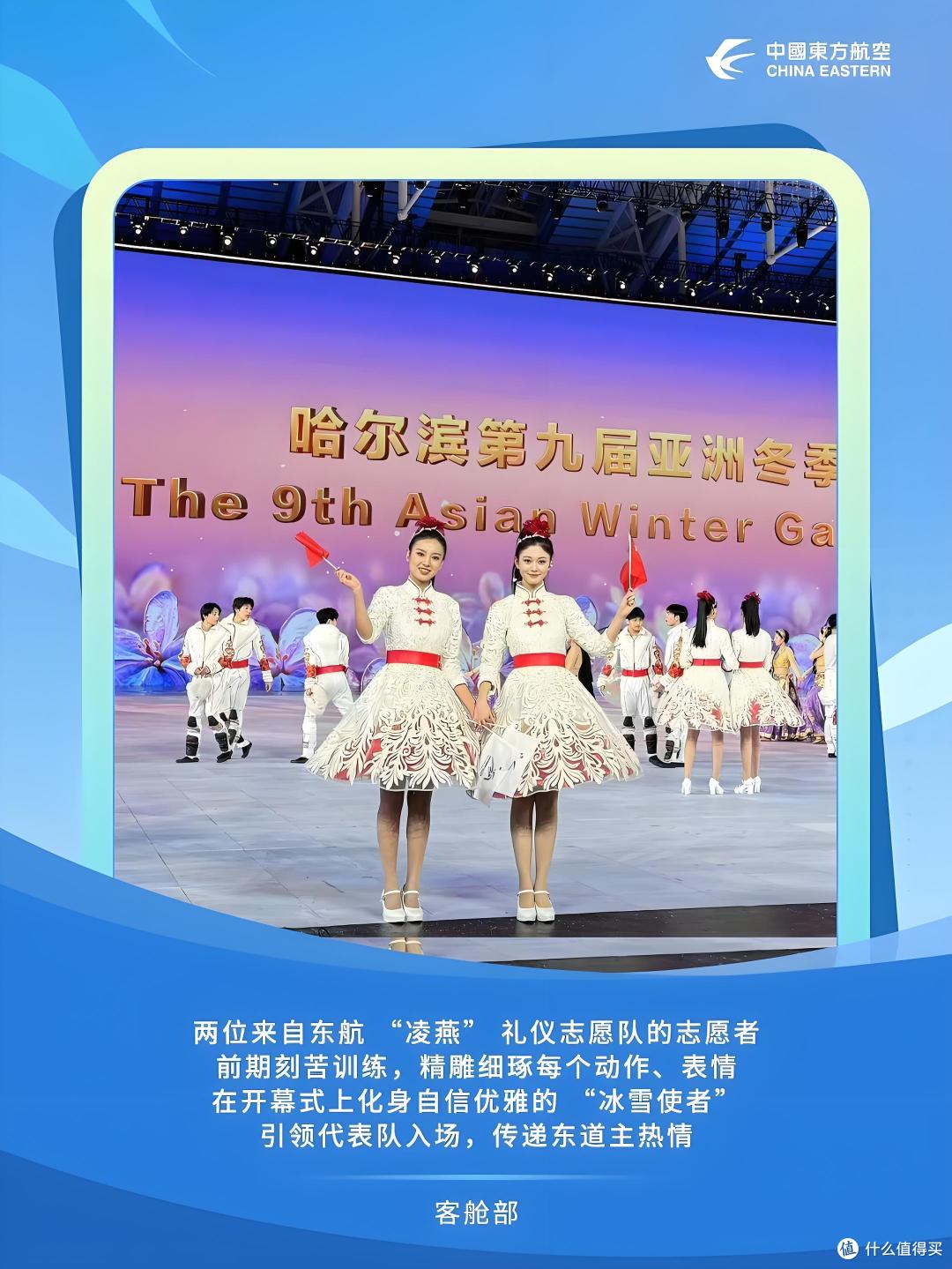 哈尔滨开亚冬会,东航空姐“凌燕”美丽志愿者点亮亚冬会