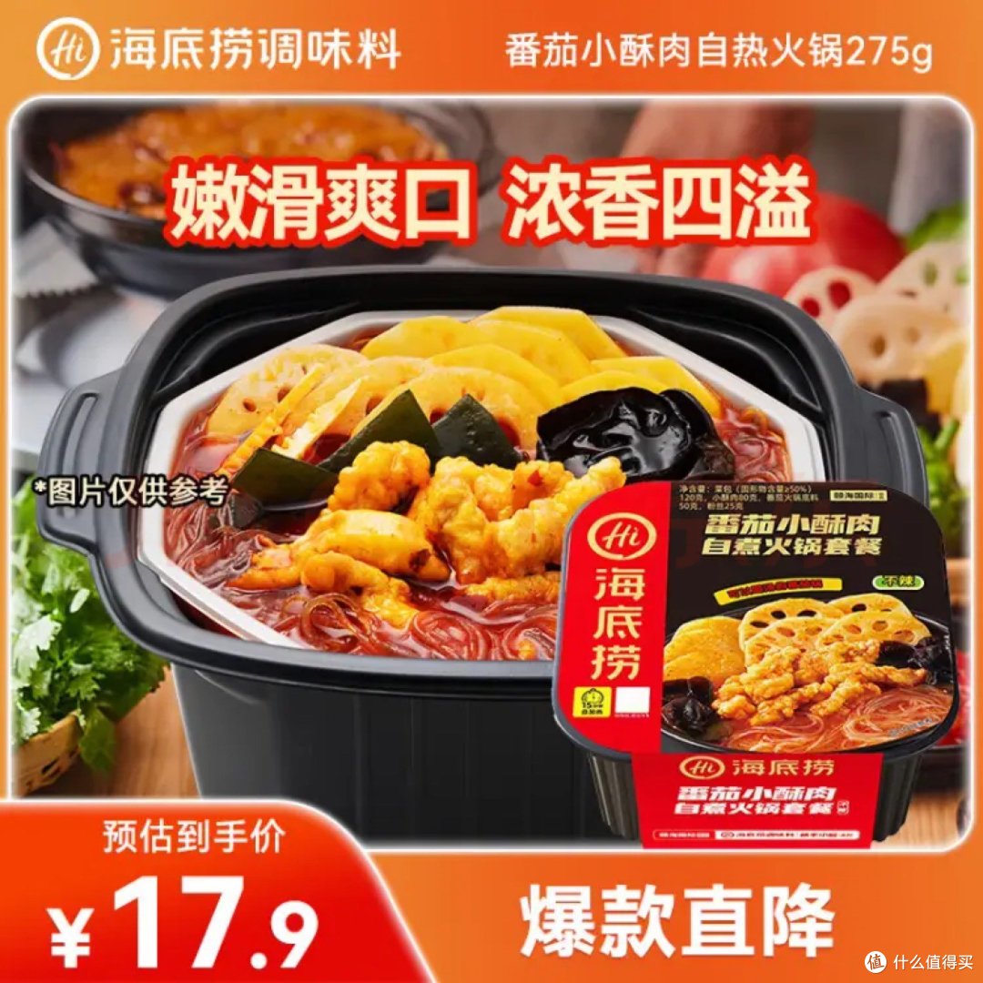 海底捞自热火锅方便速食番茄小酥肉自煮小火锅中秋出游零食275g