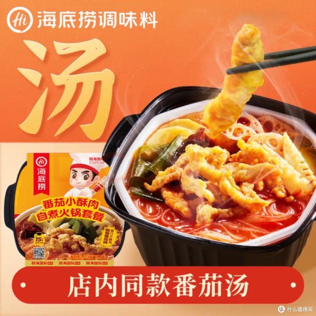 海底捞自热火锅方便速食番茄小酥肉自煮小火锅中秋出游零食275g