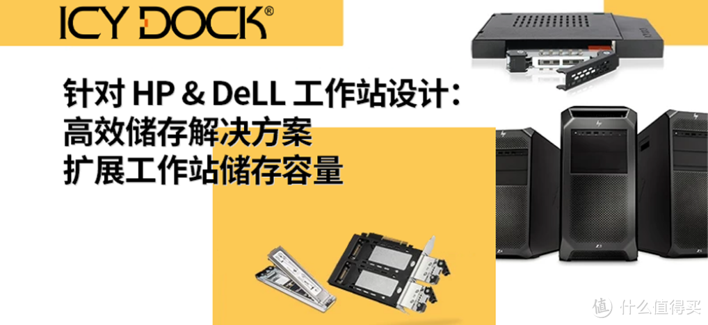 快速升级DELL与HP工作站储存效能，实现高效工作流！