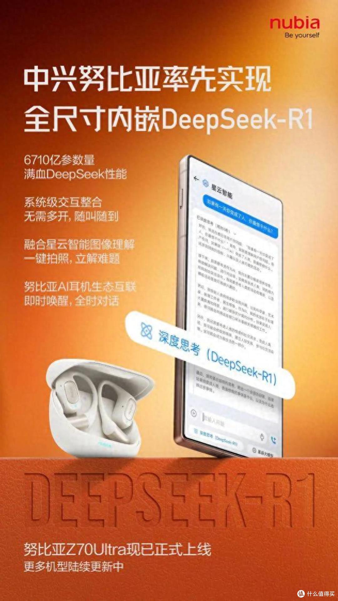 努比亚太强了!华为荣耀刚接入DeepSeek,就放出王炸