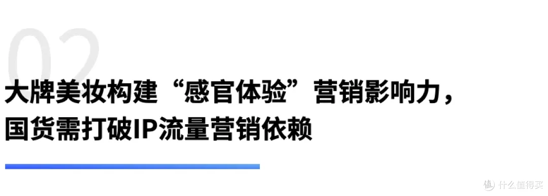 大牌美妆构建感官营销，国货需摆脱流量营销｜1月美妆个护品牌榜