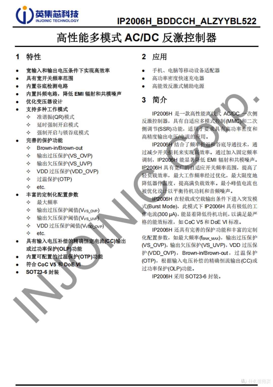 英集芯Eco-Step PFC系列100W氮化镓电源方案解析