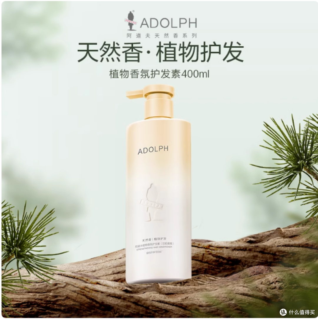 阿道夫天然香护发素,开启秀发柔顺新体验