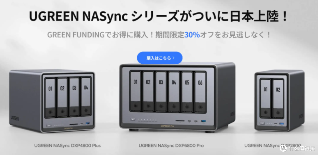 绿联 NAS日本众筹首日告捷，3 小时破 2 亿日元佳绩！