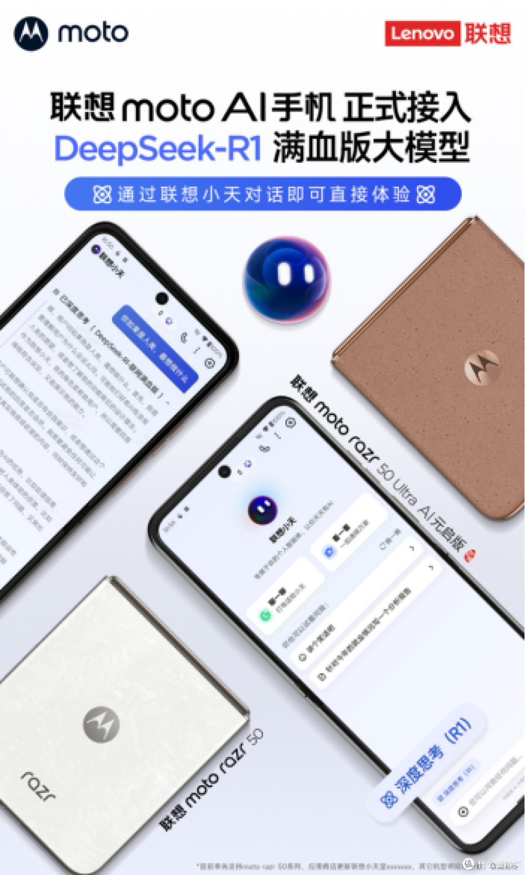 联想moto接入DeepSeek-R1满血版!无需下载,点击即用