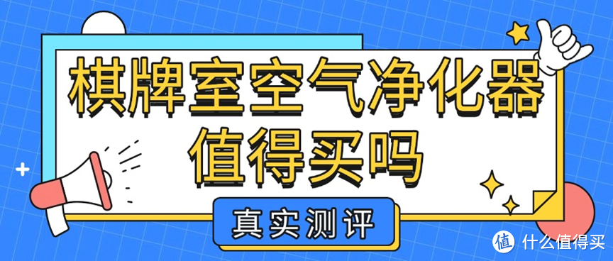 棋牌室空气净化器怎么选？口碑好的棋牌室空气净化器测评推荐