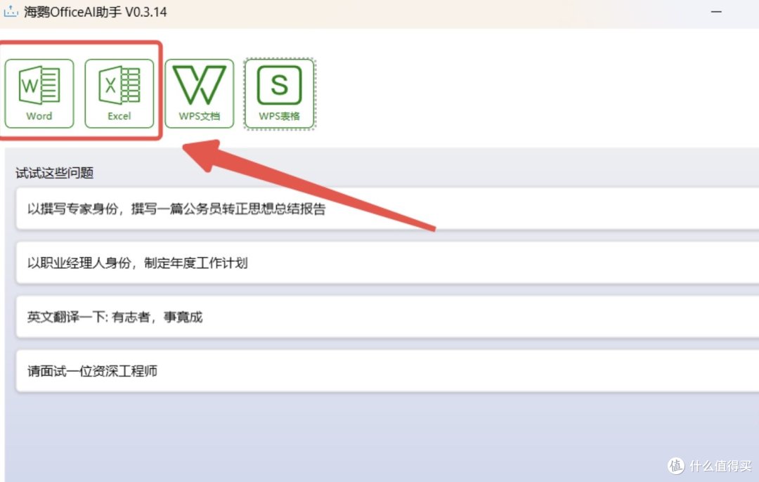 巨简单!仅需3分钟,Office/WPS接入DeepSeek集成,效率起飞 !
