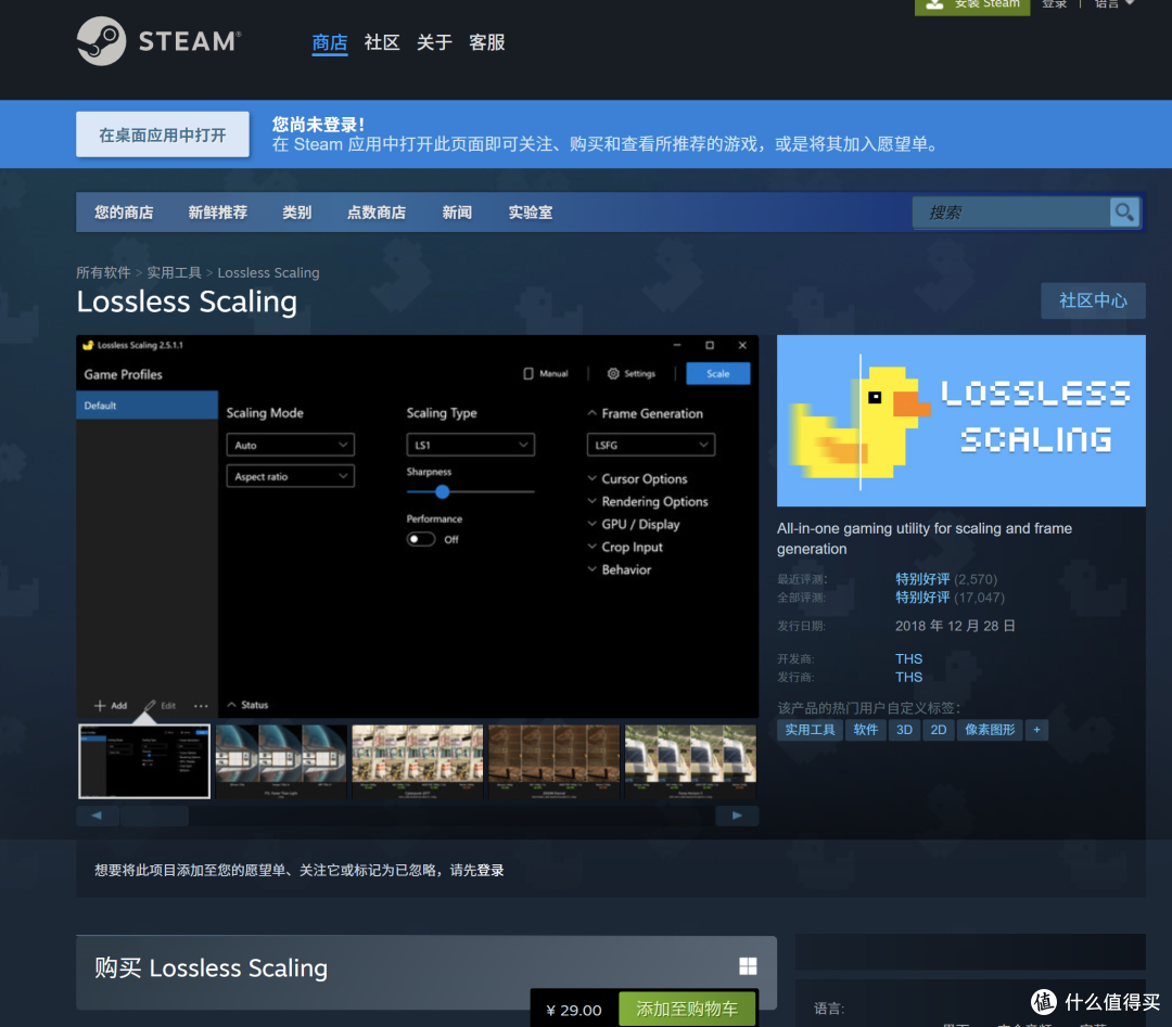 小黄鸭Lossless Scaling,拼好帧使用全指南_电脑游戏_什么值得买