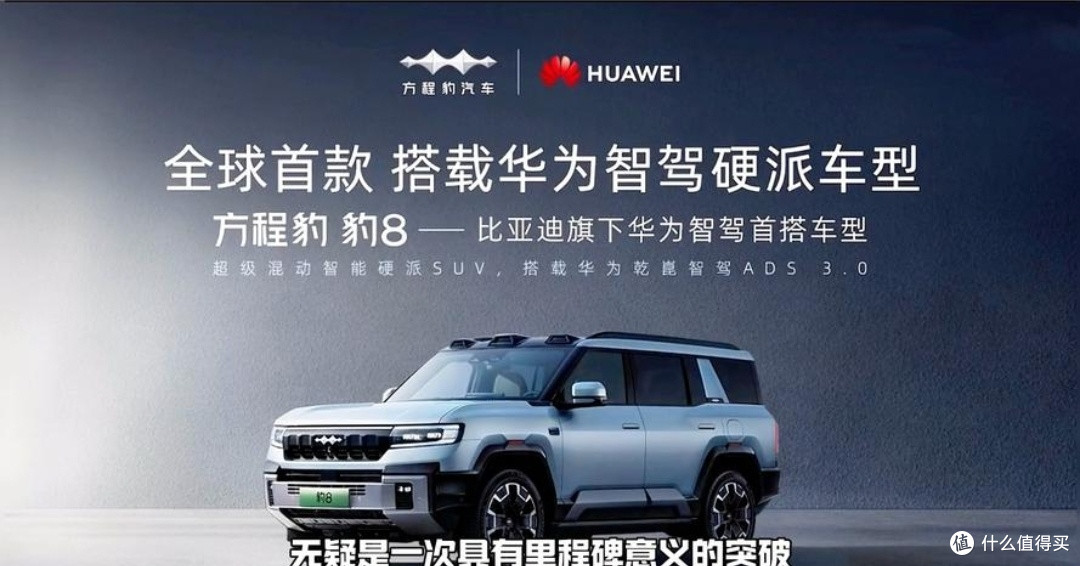 比亚迪“天神之眼”：重塑新能源汽车市场格局与竞品应对策略