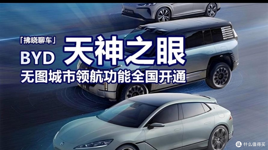 比亚迪“天神之眼”：重塑新能源汽车市场格局与竞品应对策略