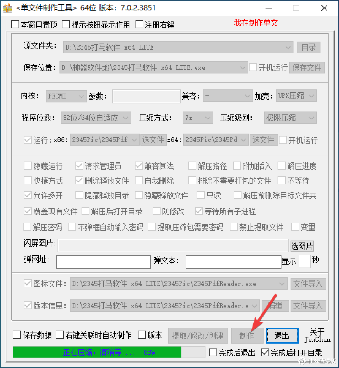 制作过程中