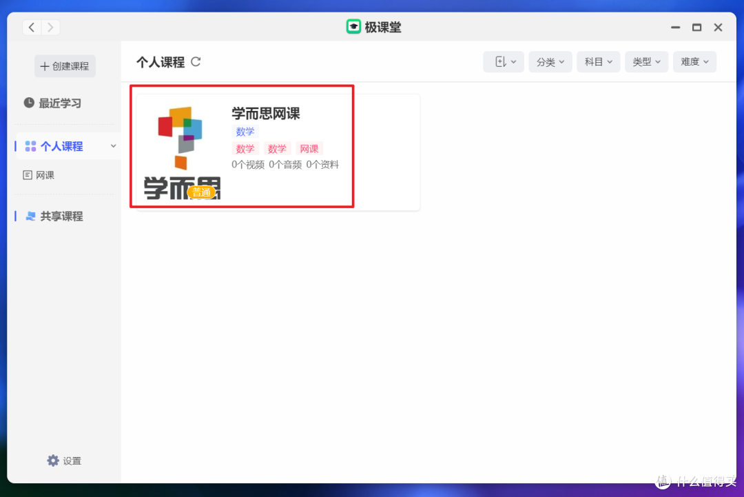 开学季不用愁！极空间使用『极课堂』每年最低省下好几万补课费！