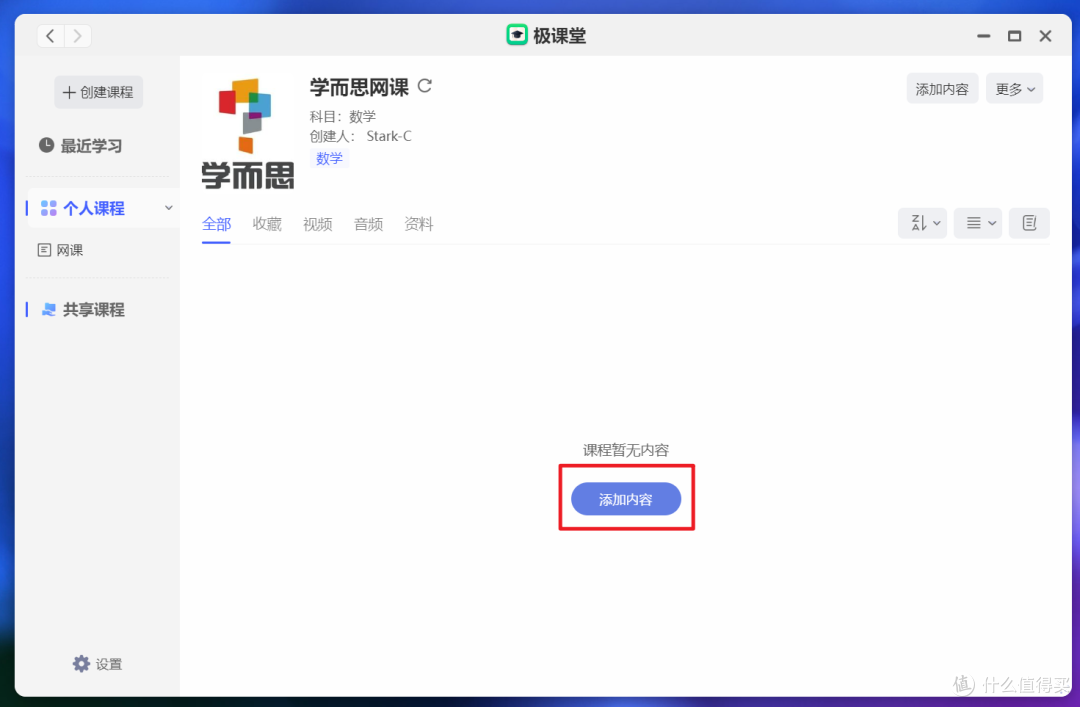 开学季不用愁！极空间使用『极课堂』每年最低省下好几万补课费！